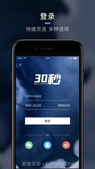 30秒截图3 30秒截图3