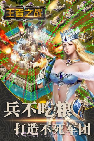 王者之战截图4 王者之战截图4