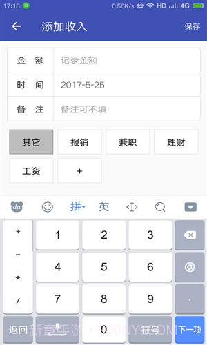 小账本截图2 小账本截图2