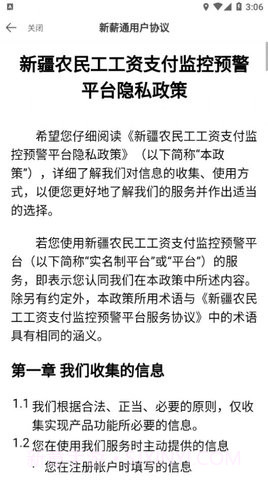 新薪通（Leaks）截图1