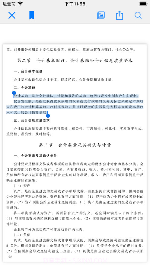 初级会计职称学习库截图2 初级会计职称学习库截图2