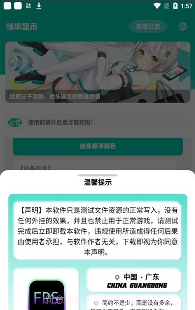 帧率显示器截图3 帧率显示器截图3