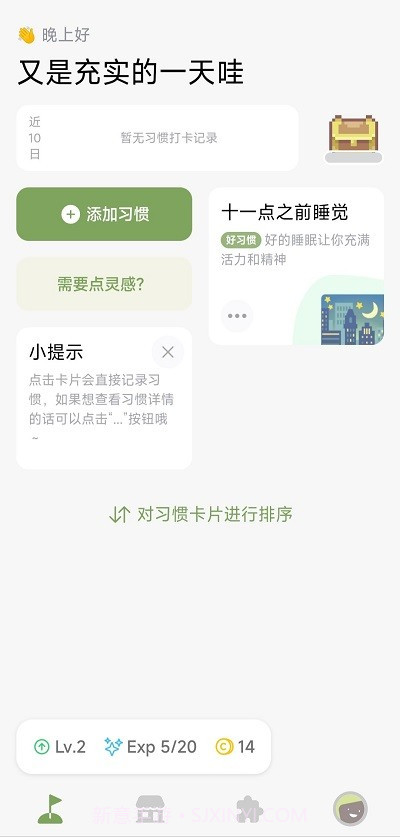 习惯岛截图4 习惯岛截图4