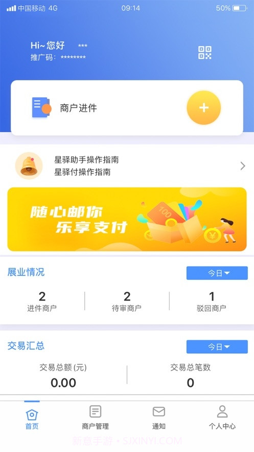 星驿展业助手截图3 星驿展业助手截图3