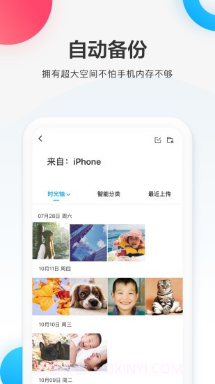 百度网盘极速版截图1