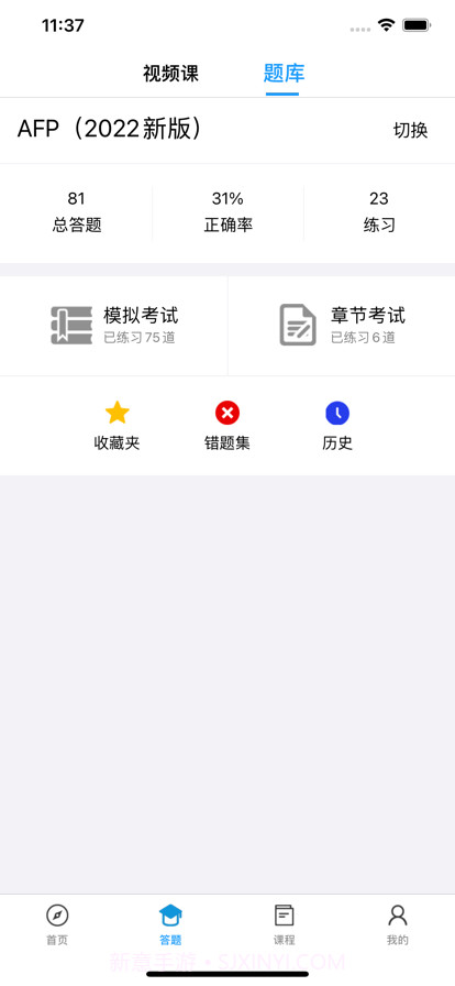 智汇网校截图2