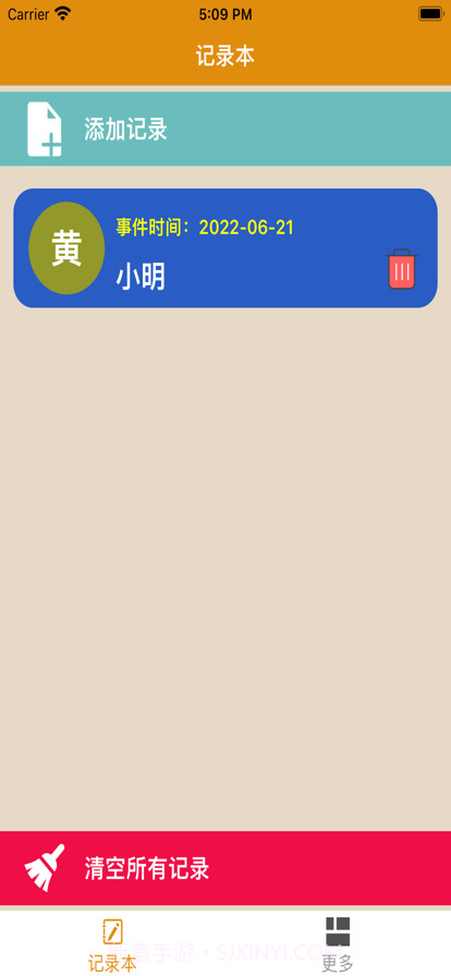 老友加密记事录截图1