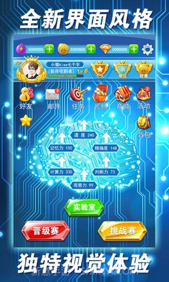 最强大脑2截图4 最强大脑2截图4