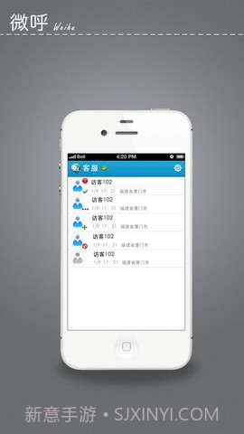 微呼截图2 微呼截图2