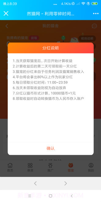 然猫网截图3 然猫网截图3