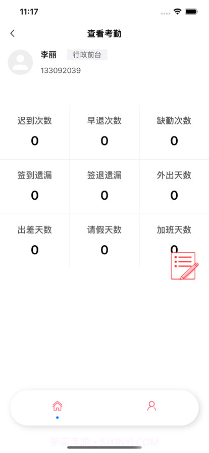 按时打卡截图2 按时打卡截图2