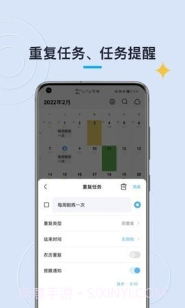 日历清单(CalendarTask)截图2 日历清单(CalendarTask)截图2