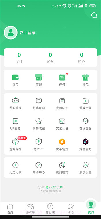 7723游戏盒正版截图2 7723游戏盒正版截图2