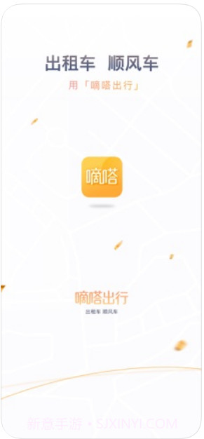 嘀嗒出行(原嘀嗒拼车)截图1 嘀嗒出行(原嘀嗒拼车)截图1