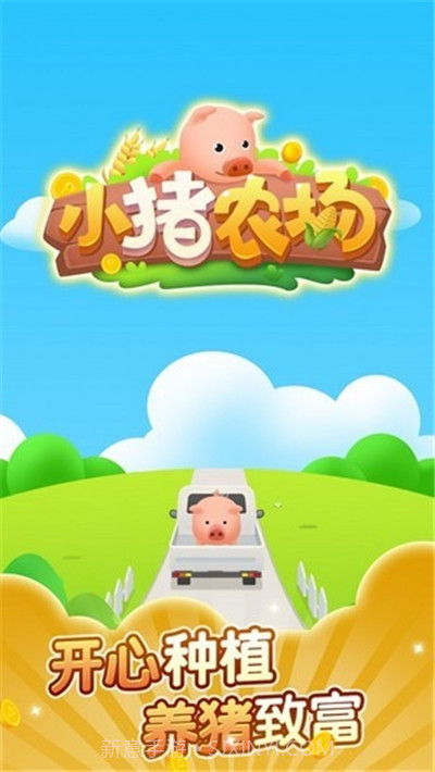 小猪农场红包版截图3 小猪农场红包版截图3