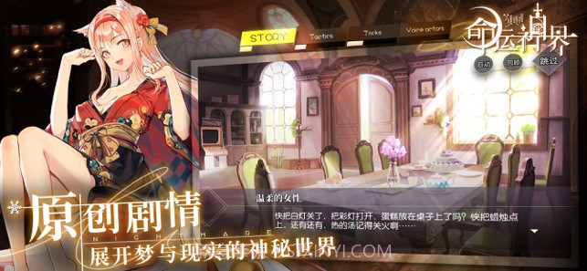 命运神界:梦境链接截图3