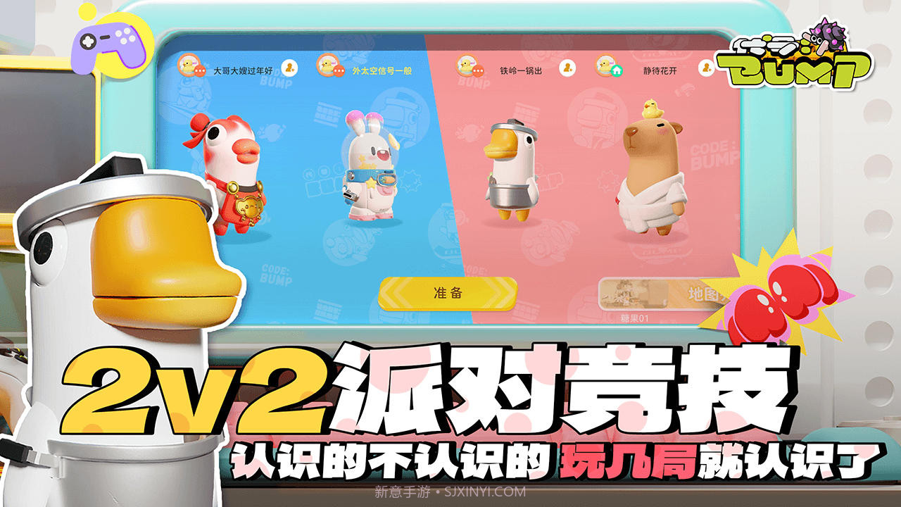 代号bump截图1 代号bump截图1