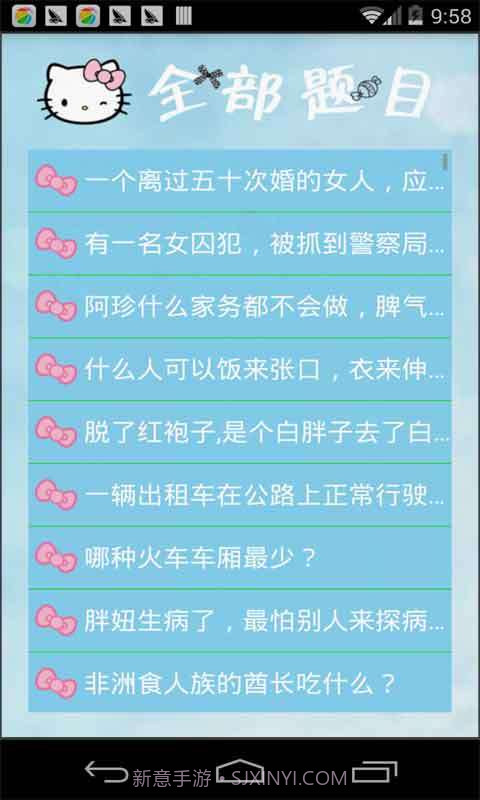 脑筋急转弯截图3 脑筋急转弯截图3