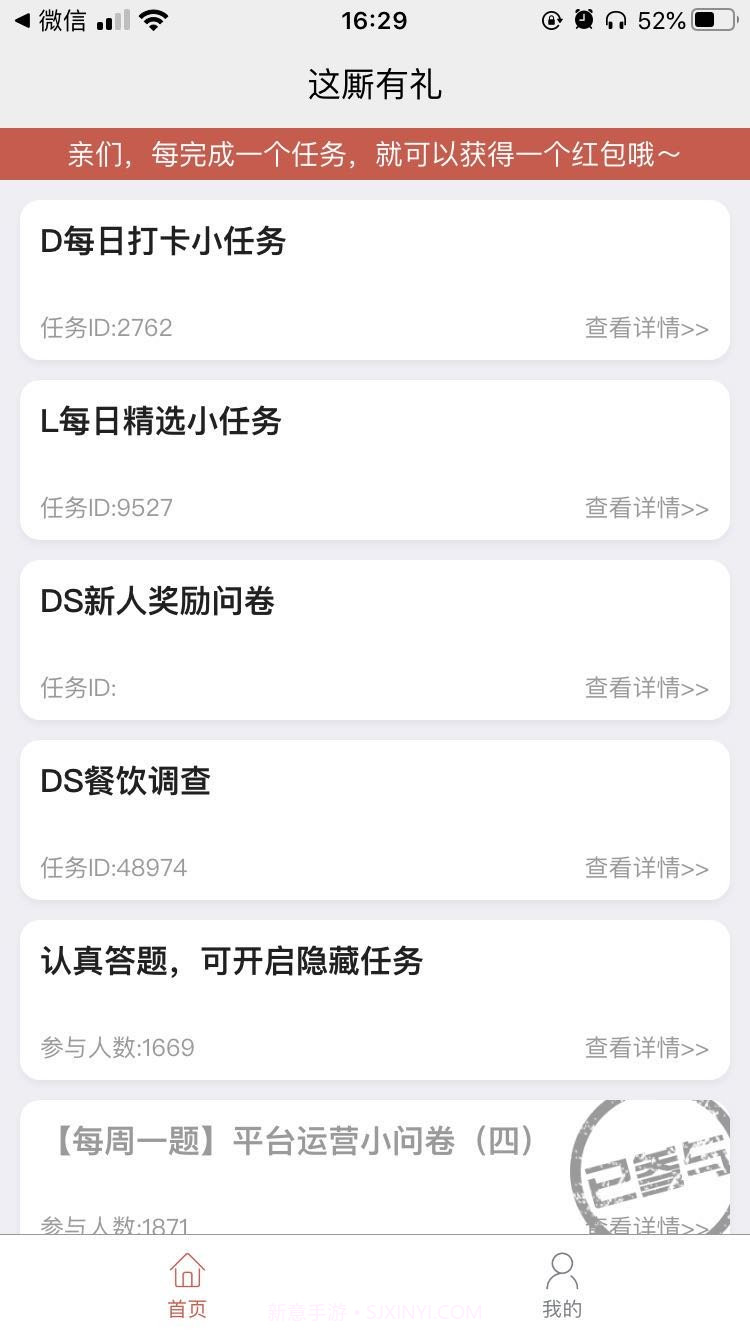这厮有礼答题领红包截图3 这厮有礼答题领红包截图3