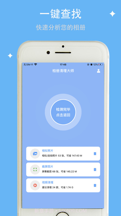 相册清理大师截图4 相册清理大师截图4