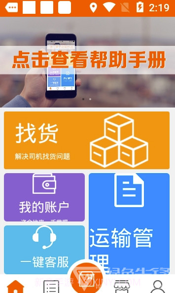 积微卡车帮(积微卡车帮司机)截图3 积微卡车帮(积微卡车帮司机)截图3