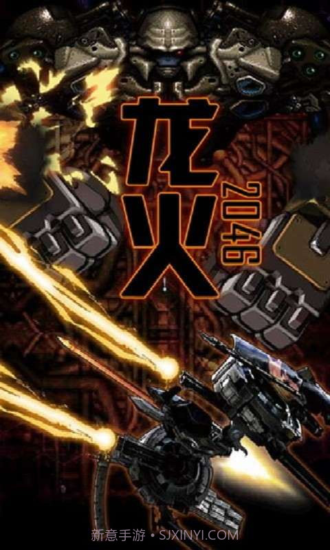 龙火2046截图5 龙火2046截图5