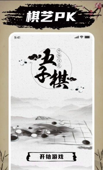 迎春五子棋比心版截图2 迎春五子棋比心版截图2