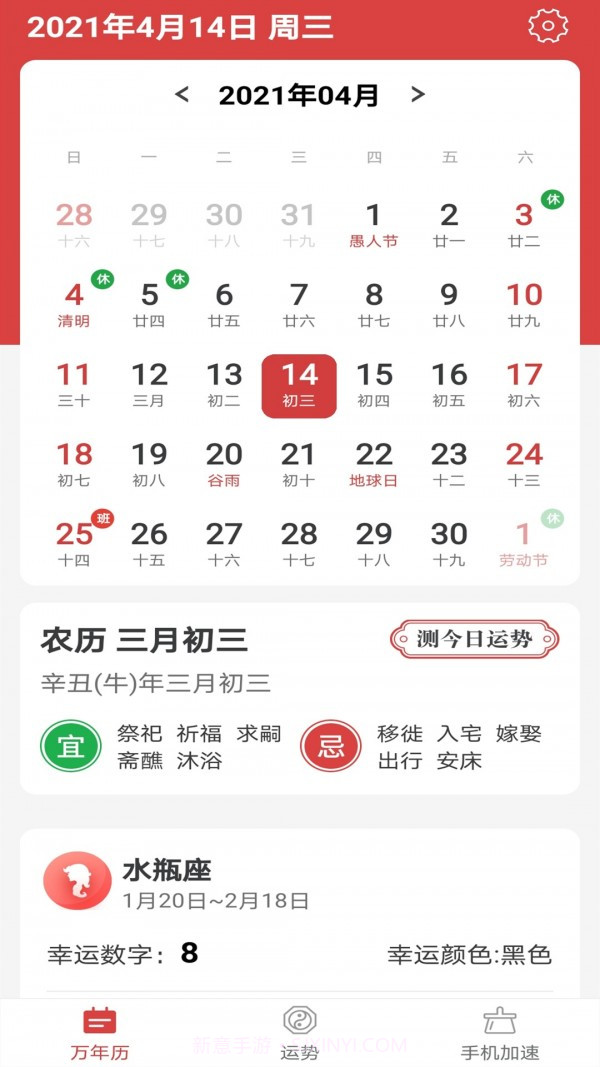 福气万年历截图1 福气万年历截图1