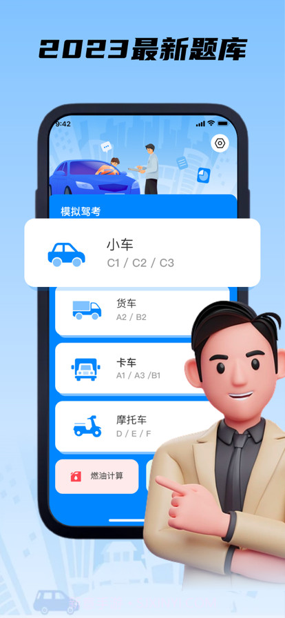 考驾照截图1 考驾照截图1