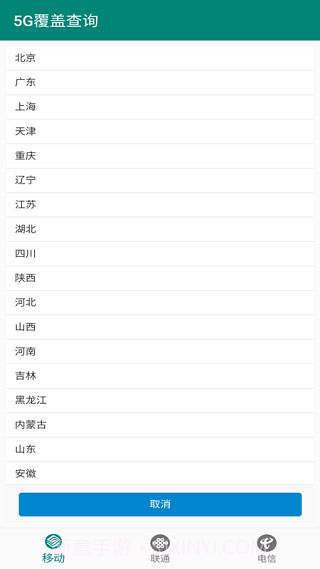 5G覆盖查询app截图2 5G覆盖查询app截图2