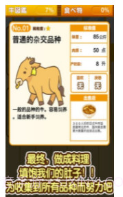 我的养牛场截图3