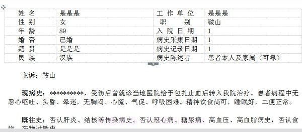 病历证明生成器软件截图1
