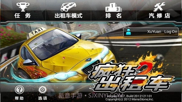 疯狂出租车2截图5 疯狂出租车2截图5