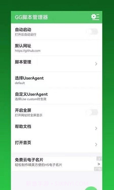 GG脚本管理器截图3