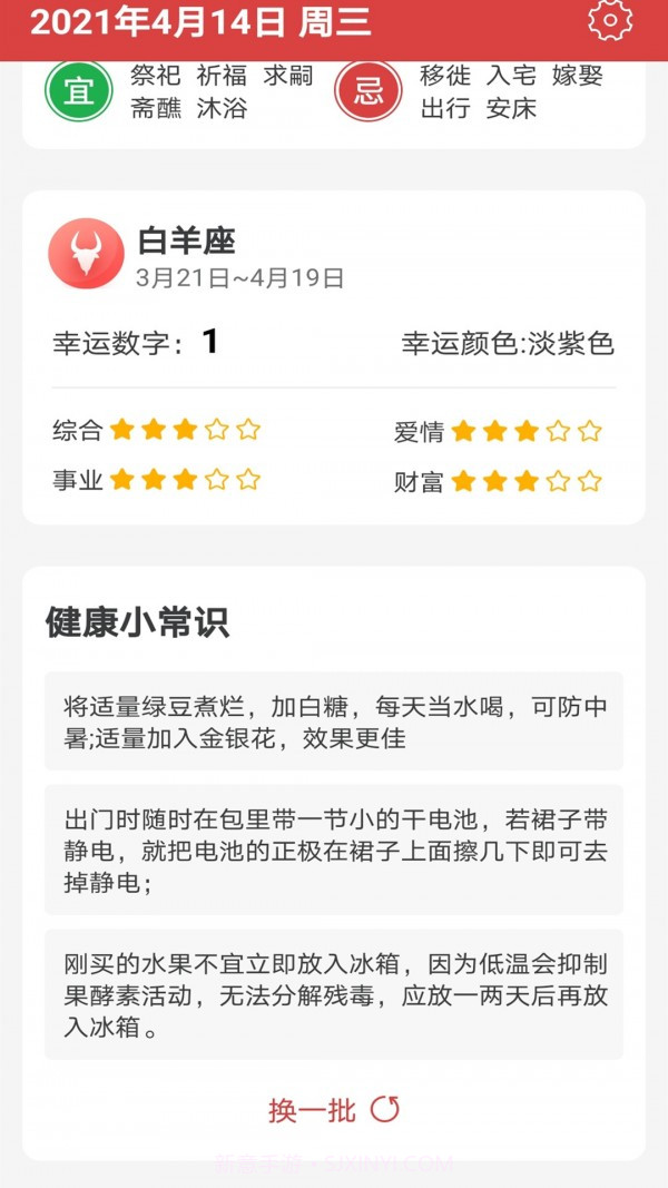 福气万年历截图3 福气万年历截图3