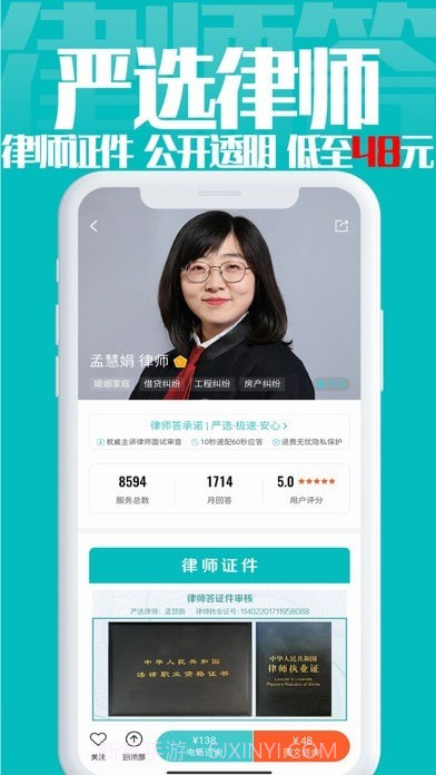 律师答截图2 律师答截图2