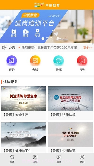 中鹏教育适岗培训截图3