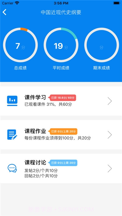 麦能网继教平台截图2