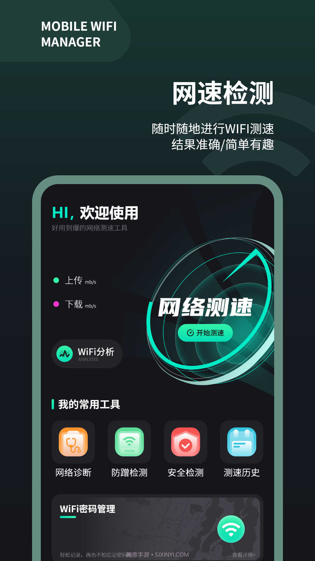 wifi测速仪截图3