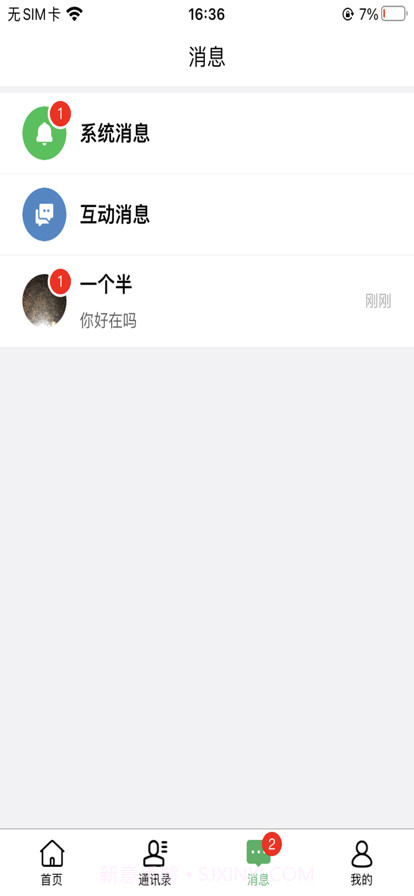 围信同城截图11 围信同城截图11