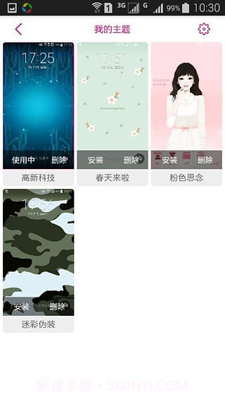 主题商店 APP截图1 主题商店 APP截图1