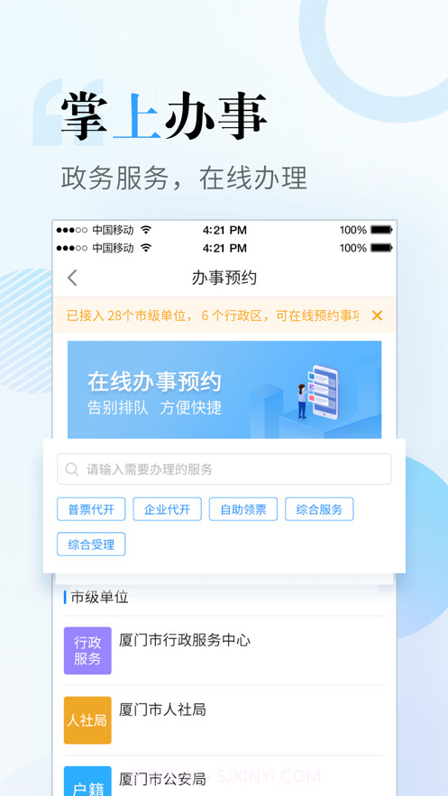 i厦门APP截图4