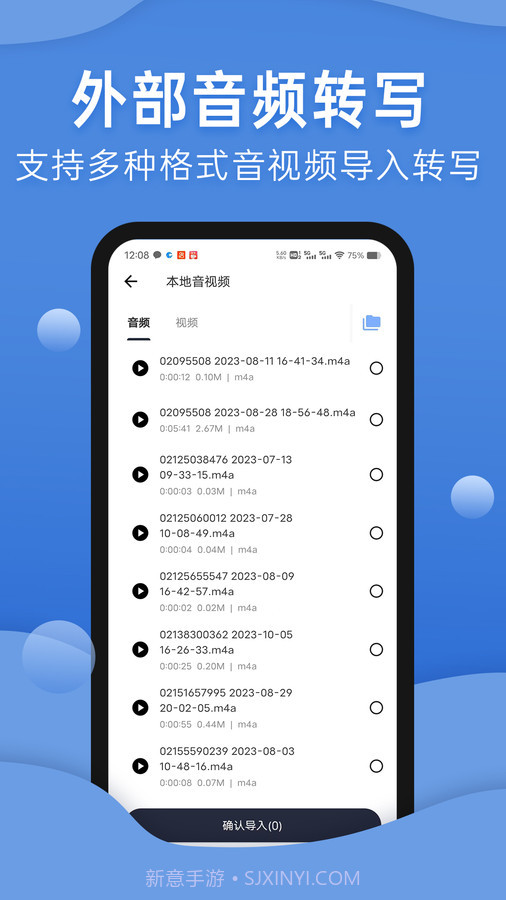 声云语音转写截图4 声云语音转写截图4