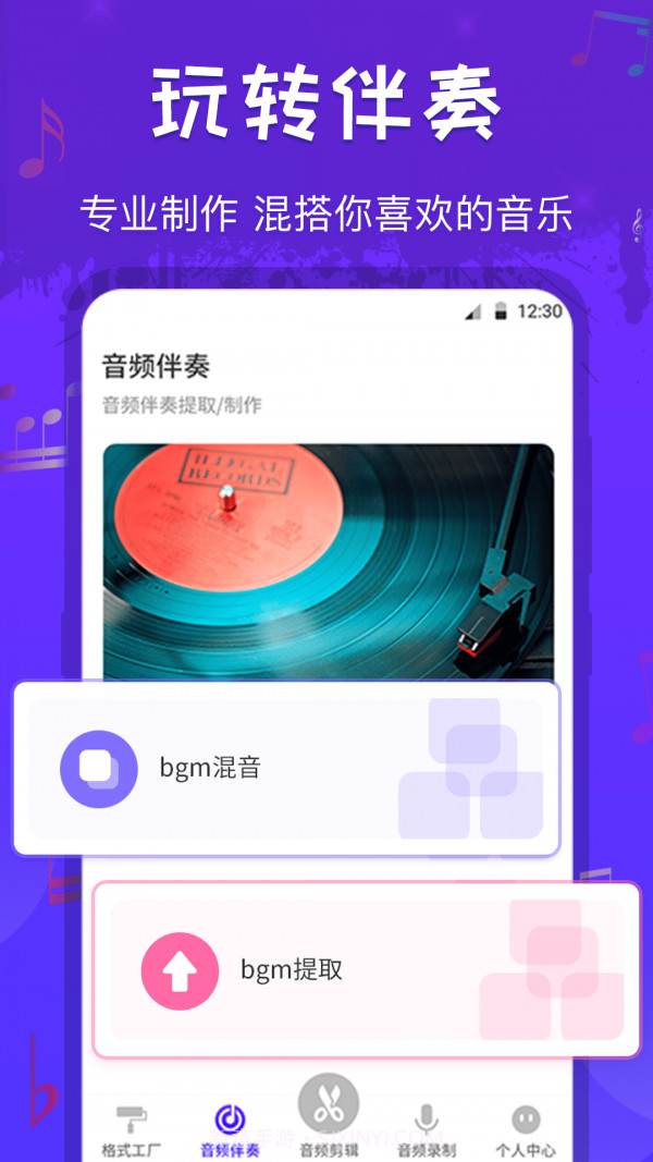 玩转音频剪辑截图4 玩转音频剪辑截图4