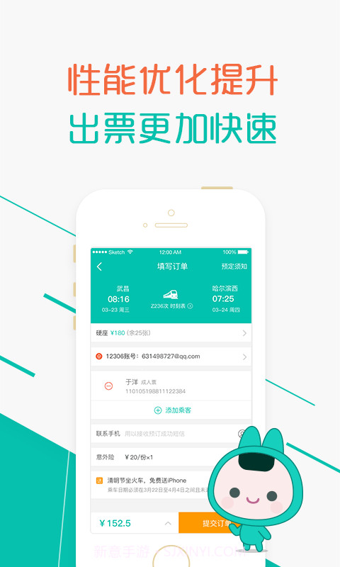 超级火车票截图4 超级火车票截图4