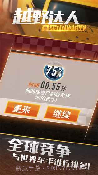 真实山地越野：4X4拉力赛截图1