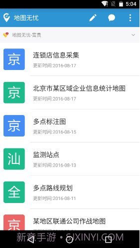 地图无忧v2.6.3截图3 地图无忧v2.6.3截图3