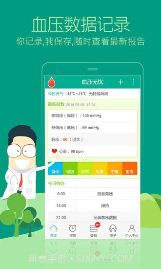 血压无忧助手截图3