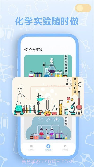 烧杯化学实验室截图1 烧杯化学实验室截图1