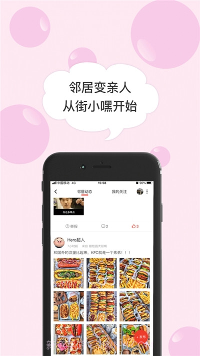 街小嘿(社区服务)截图3